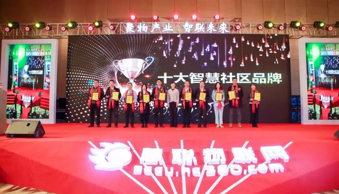 品牌盛會｜恭喜旺龍斬獲“2019十大智慧社區品牌”